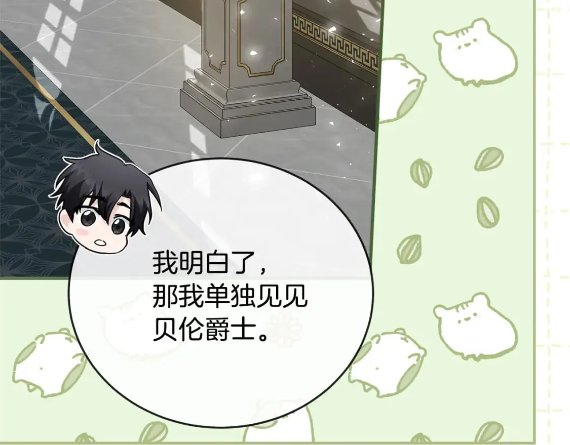 第157话 我也不是万能的 第162页