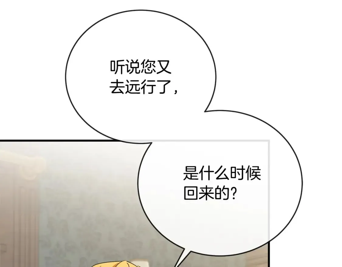 第158话 恩爱登场 第77页