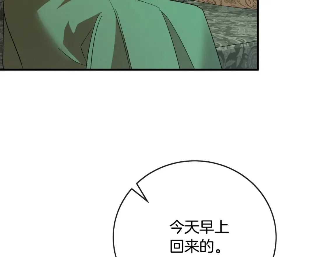 第158话 恩爱登场 第79页