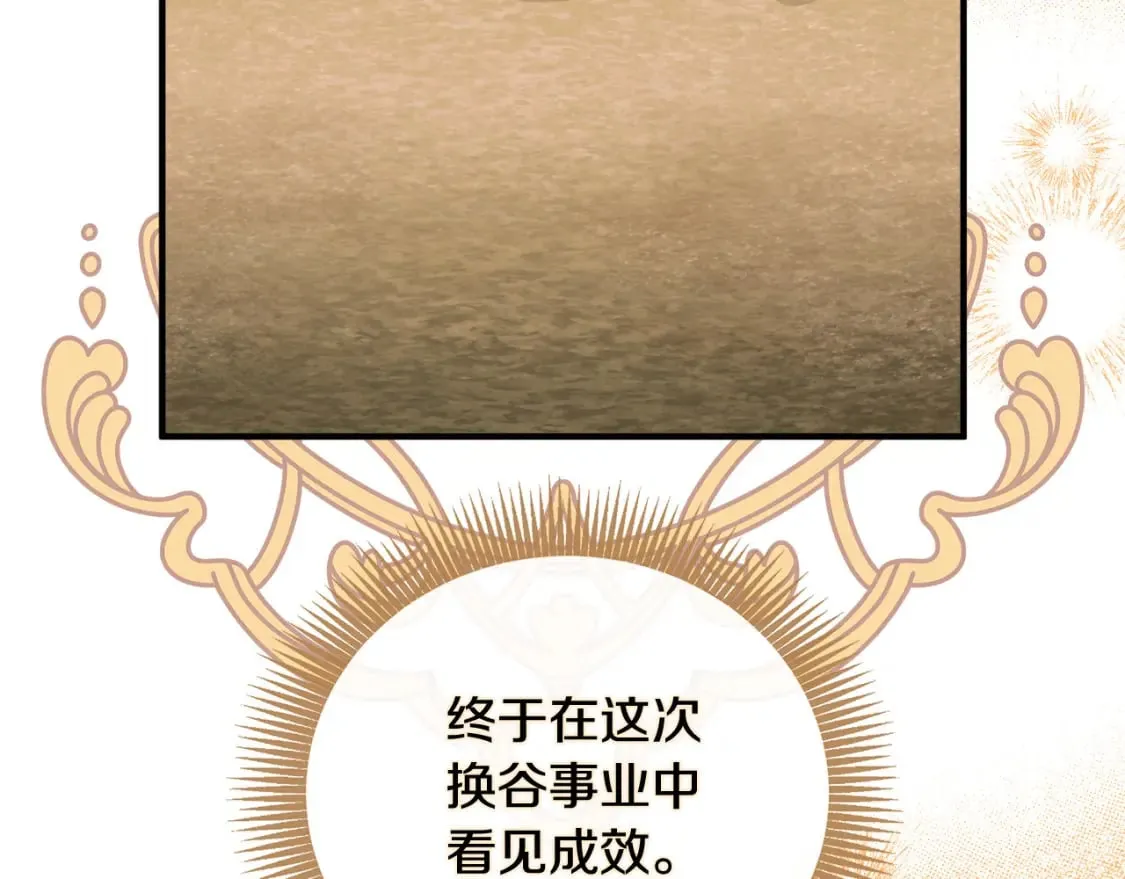 第158话 恩爱登场 第87页