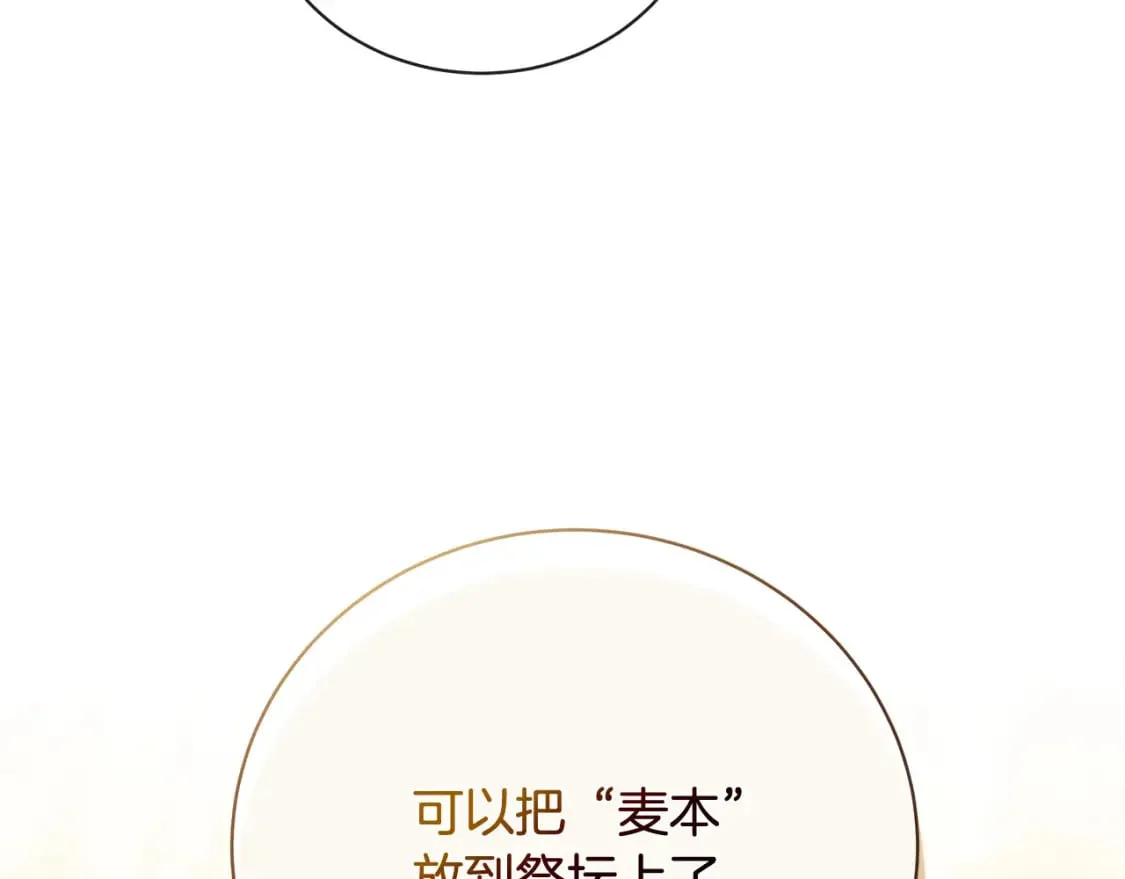 第158话 恩爱登场 第97页