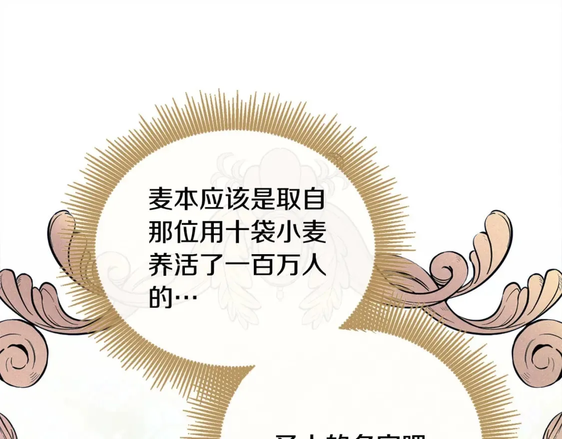 第158话 恩爱登场 第106页