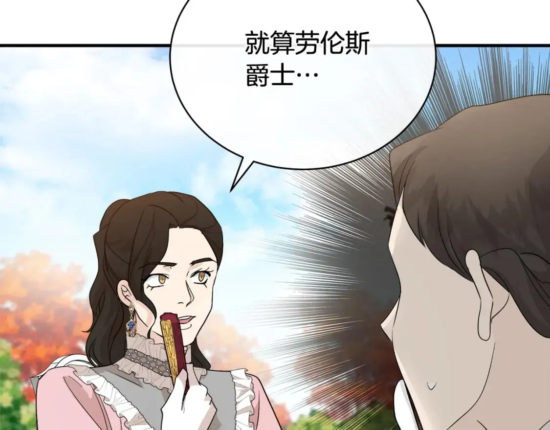 第158话 恩爱登场 第161页