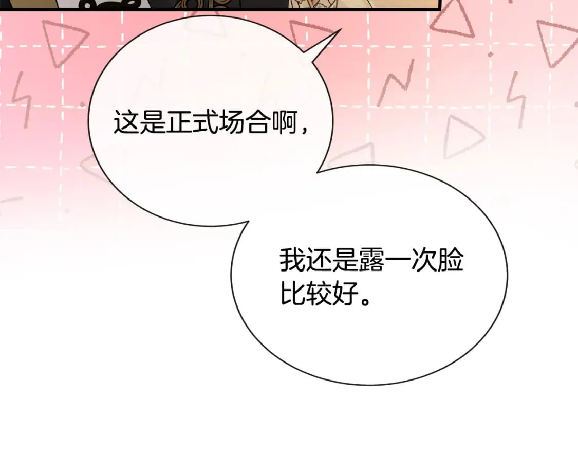 第158话 恩爱登场 第197页