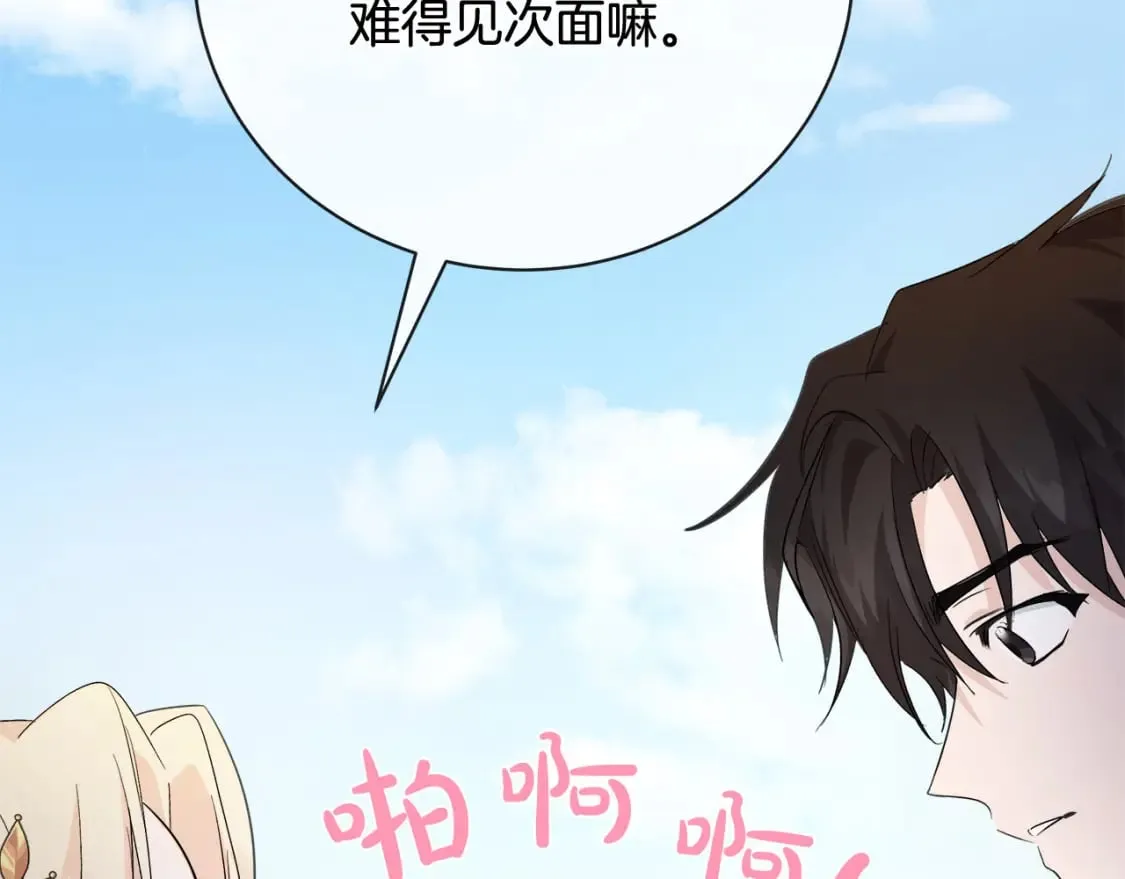 第158话 恩爱登场 第220页