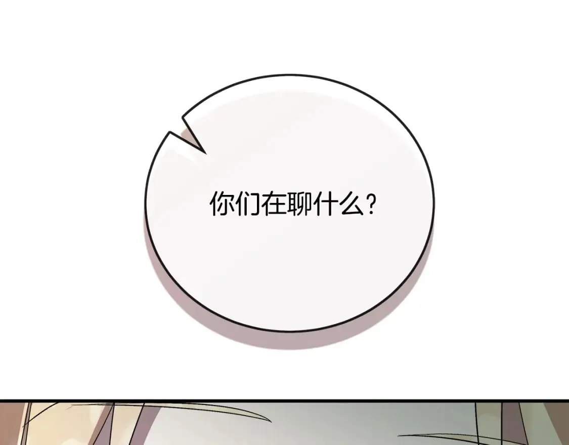 第158话 恩爱登场 第242页