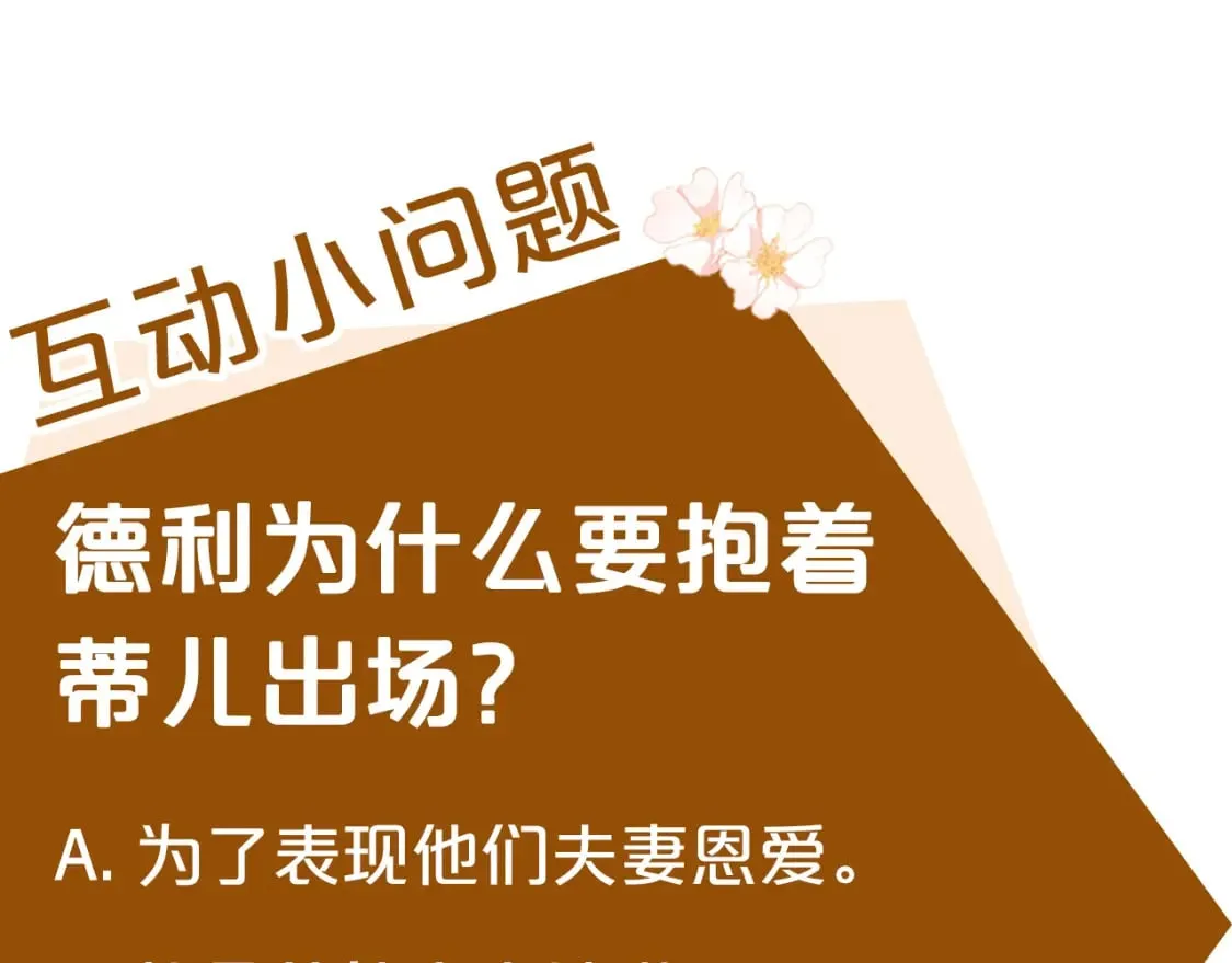 第158话 恩爱登场 第268页