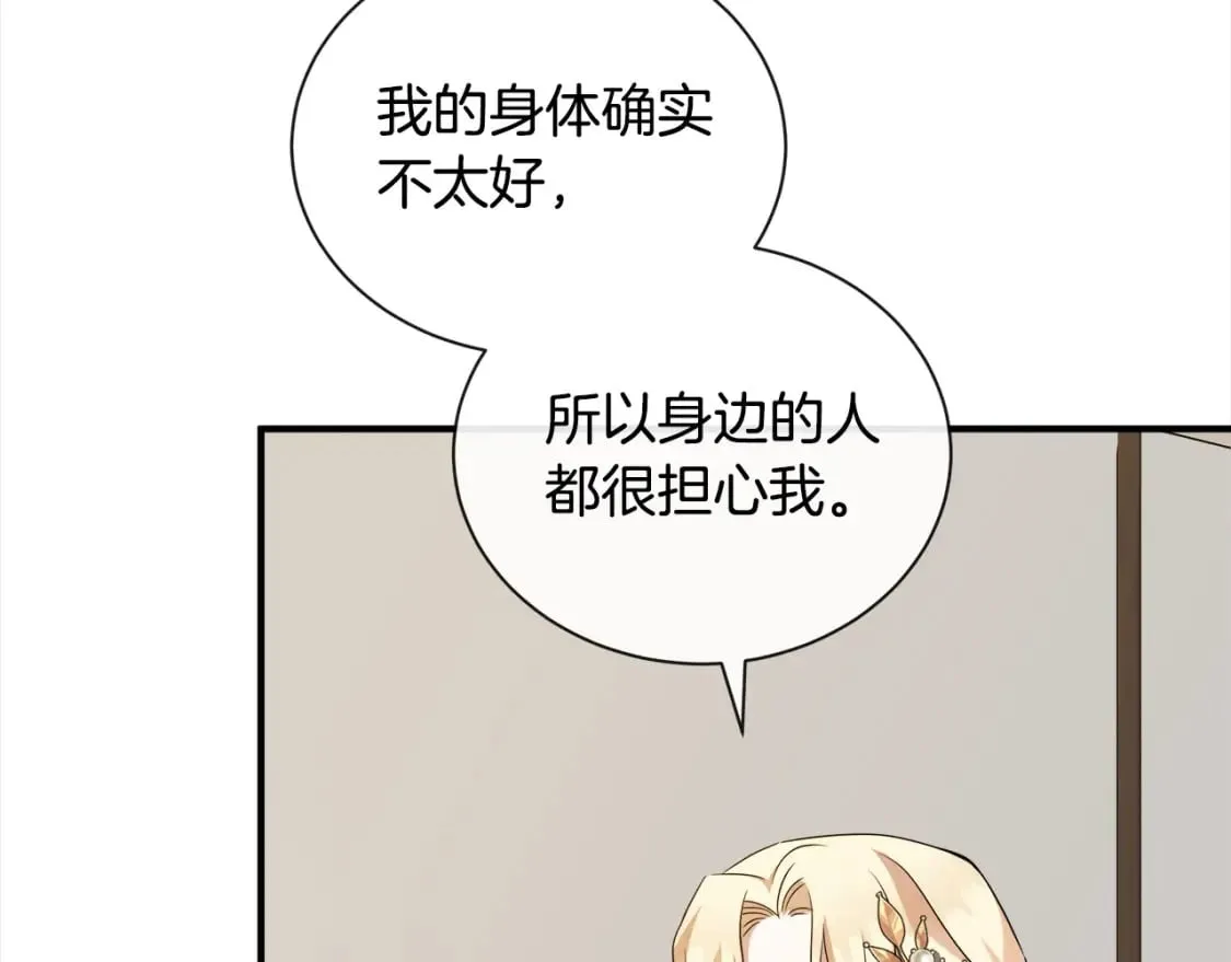 第159话 互相试探 第21页