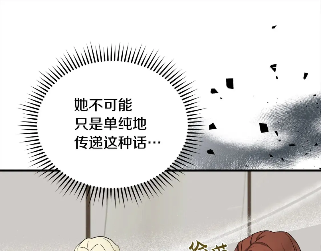 第159话 互相试探 第27页