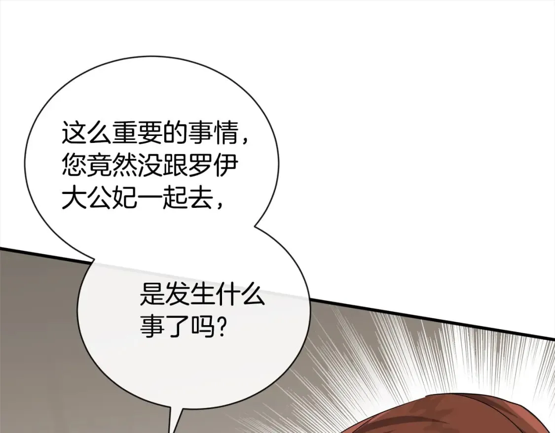 第159话 互相试探 第40页