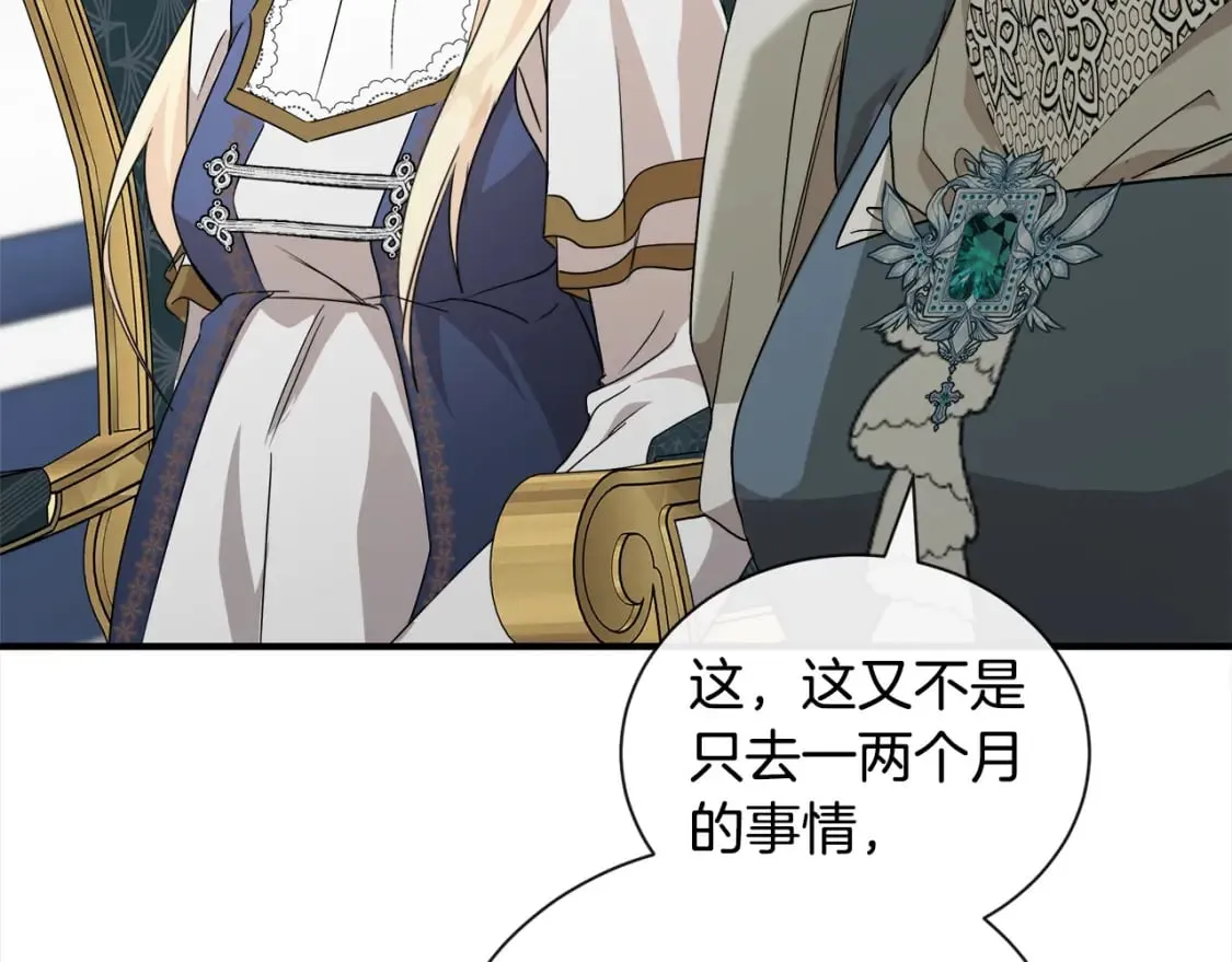 第159话 互相试探 第42页