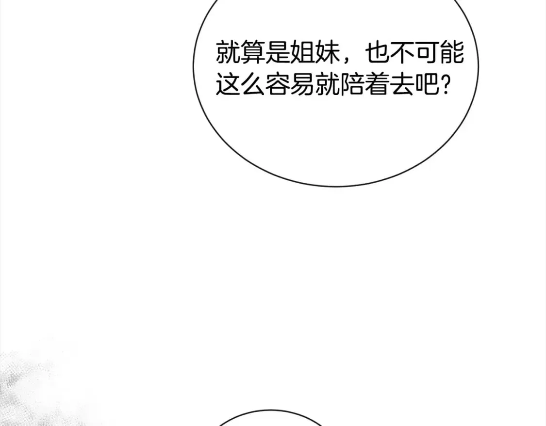 第159话 互相试探 第43页