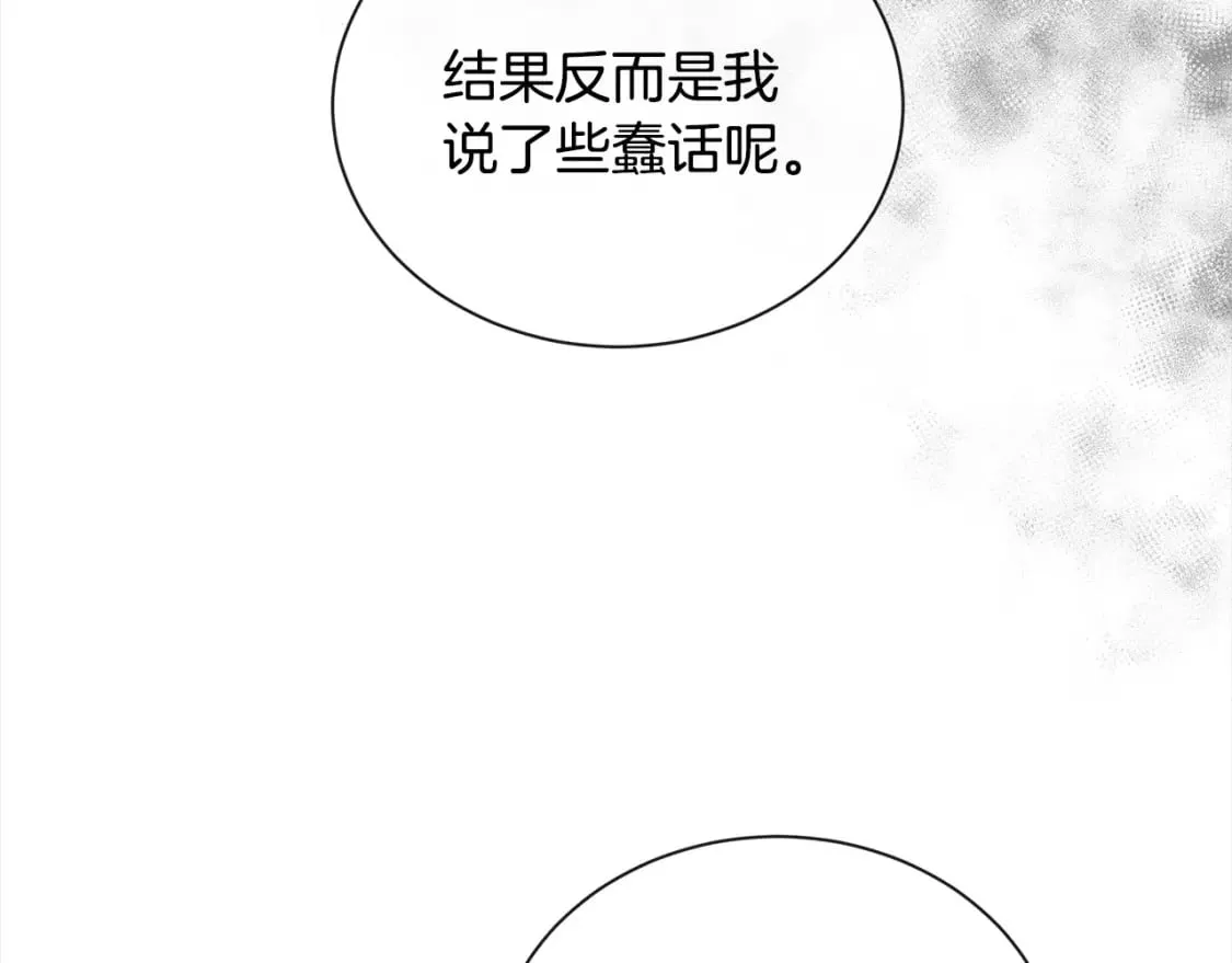 第159话 互相试探 第46页