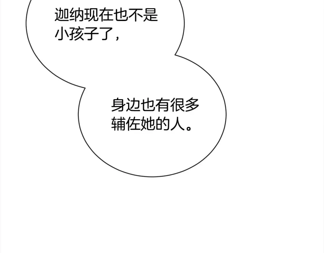 第159话 互相试探 第49页