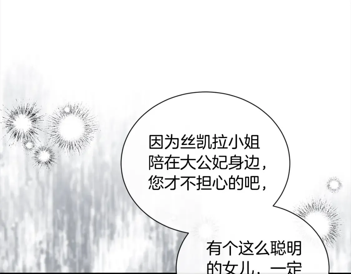 第159话 互相试探 第50页