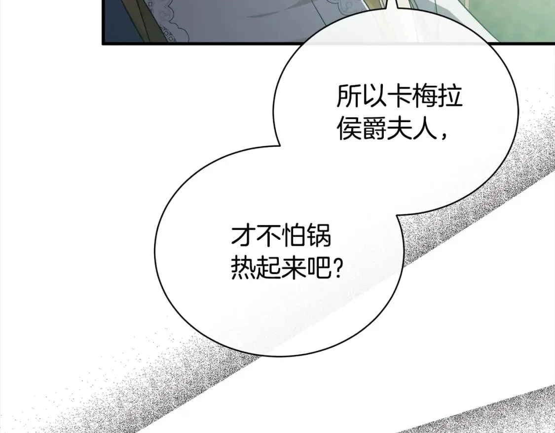 第159话 互相试探 第67页
