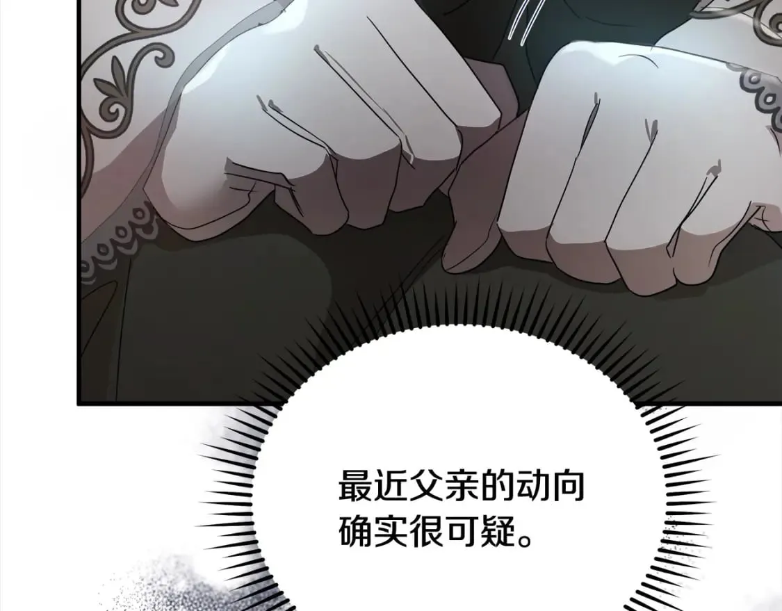 第159话 互相试探 第75页