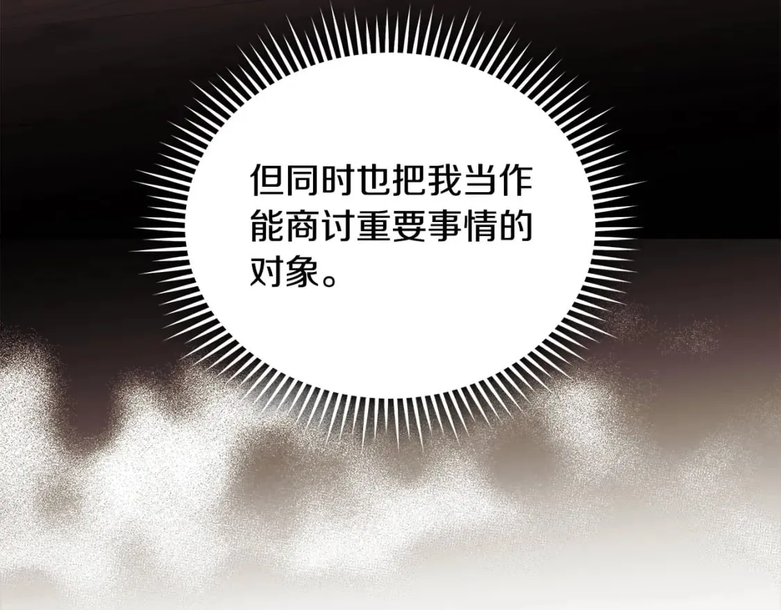 第159话 互相试探 第81页