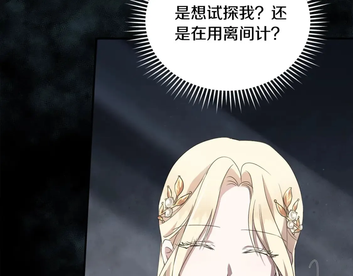第159话 互相试探 第89页