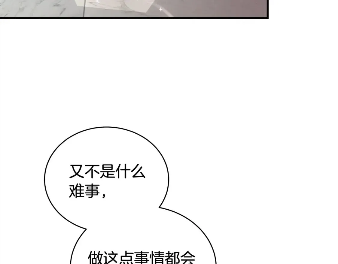 第159话 互相试探 第208页