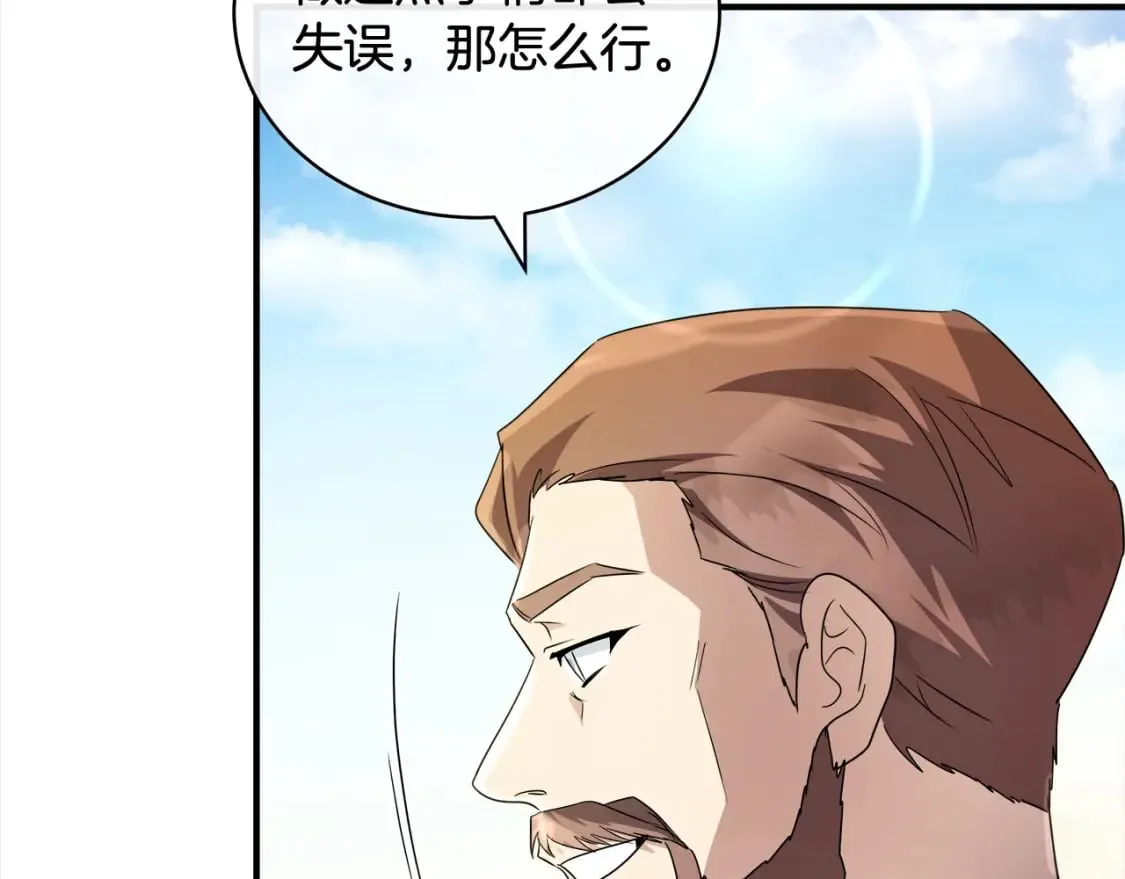 第159话 互相试探 第209页