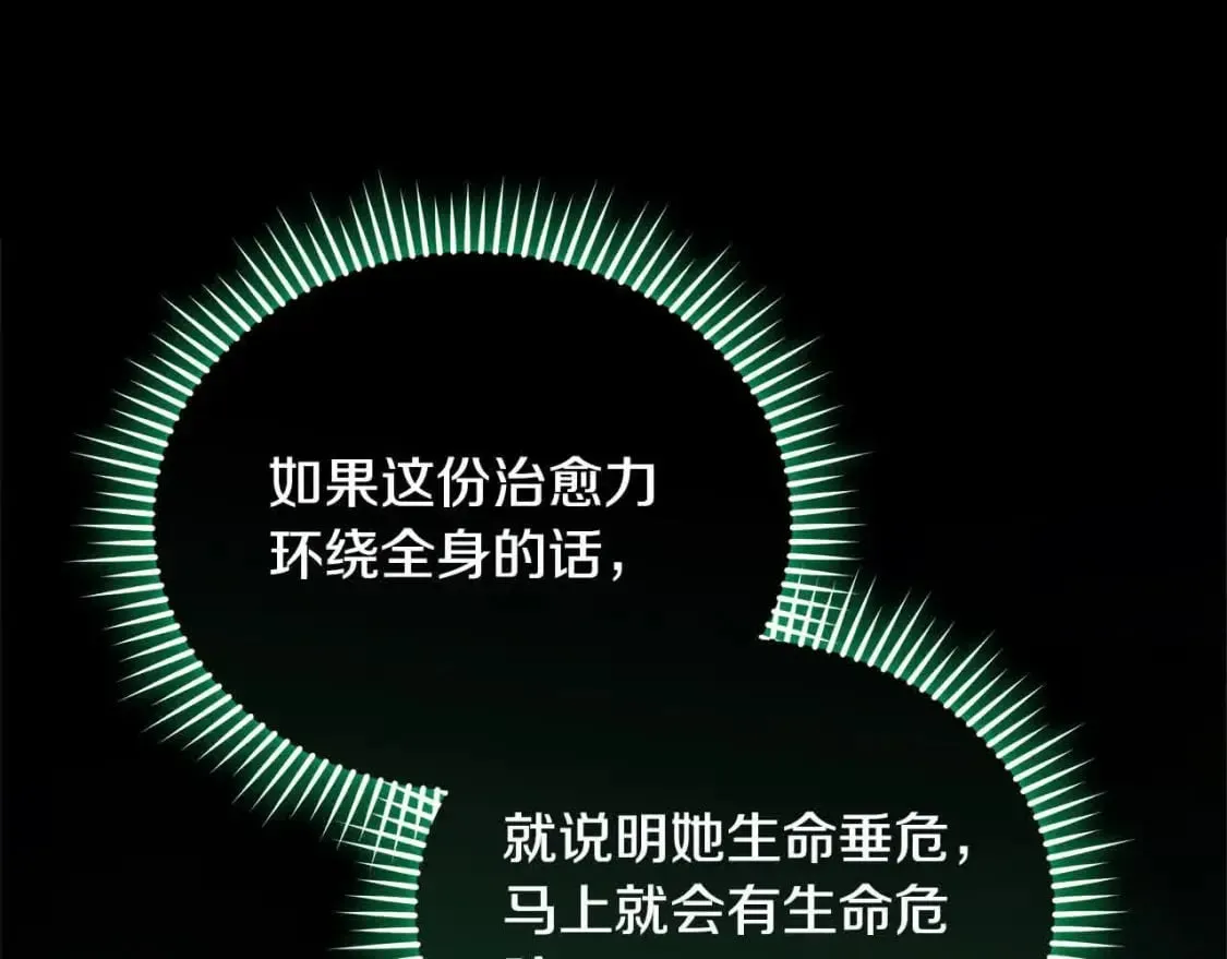 第三季完结篇 孩子诞生 第28页