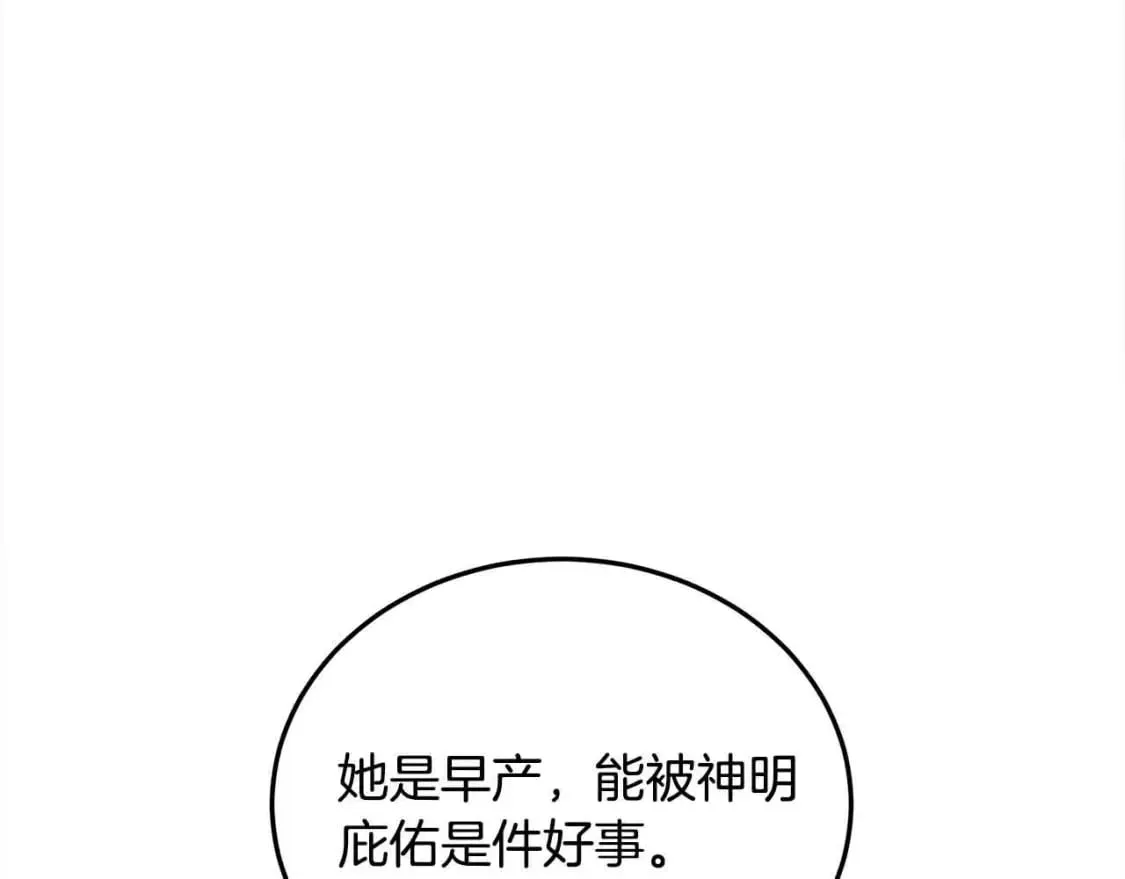 第三季完结篇 孩子诞生 第98页
