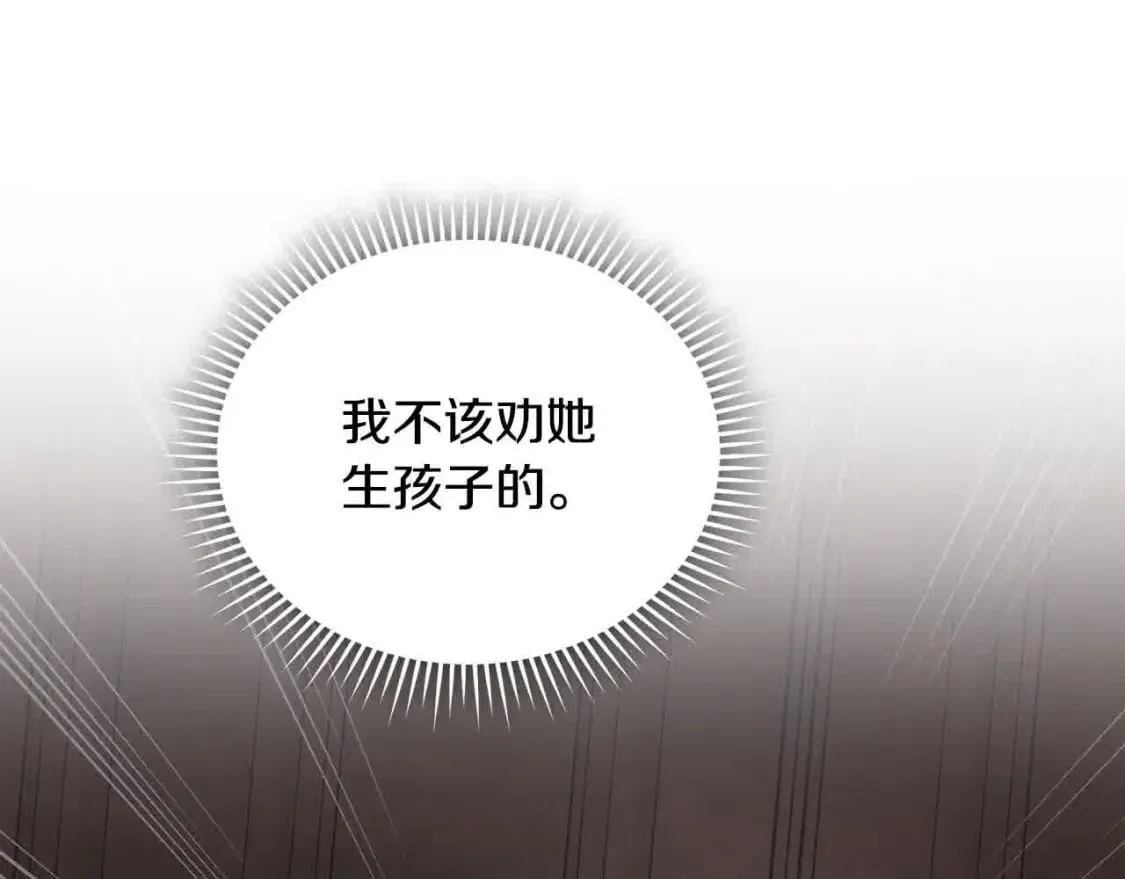 第三季完结篇 孩子诞生 第120页