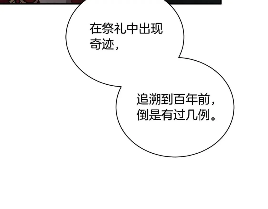 第三季完结篇 孩子诞生 第170页