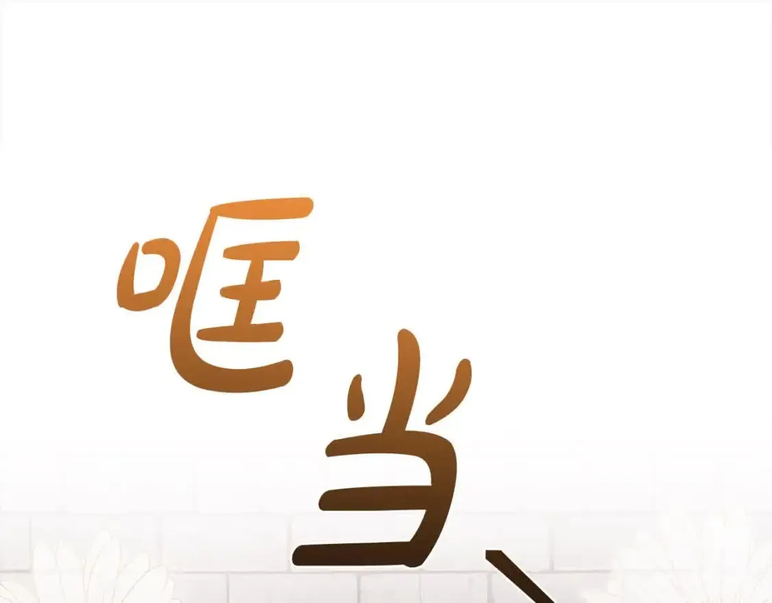 第三季完结篇 孩子诞生 第193页