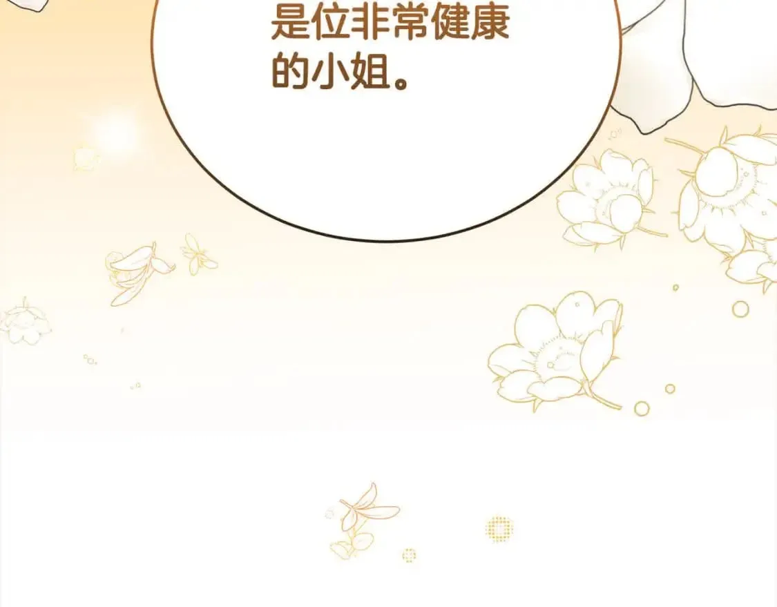 第三季完结篇 孩子诞生 第200页
