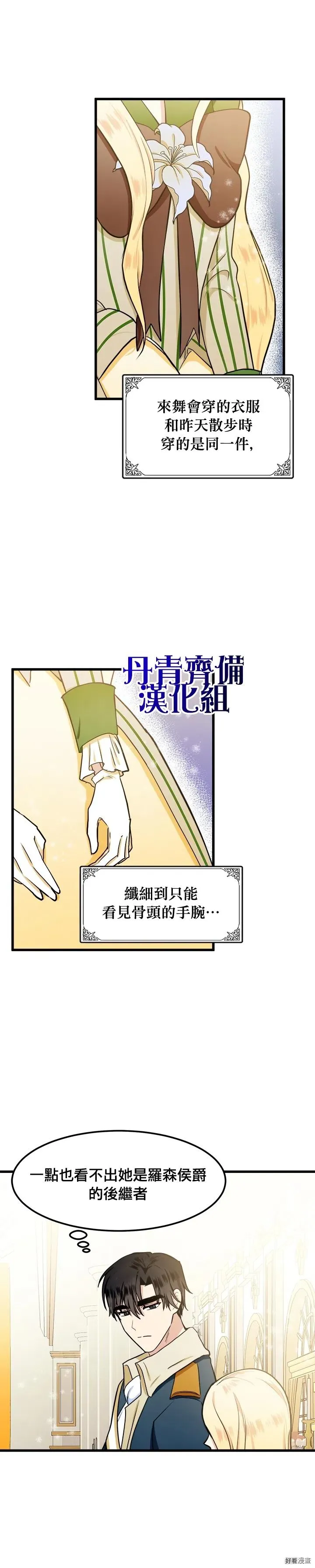 第13话 第8页