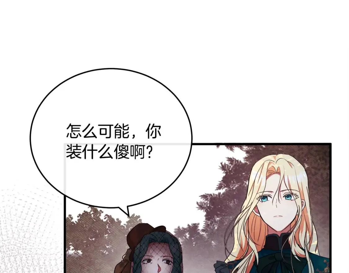 第93话 威胁 第25页