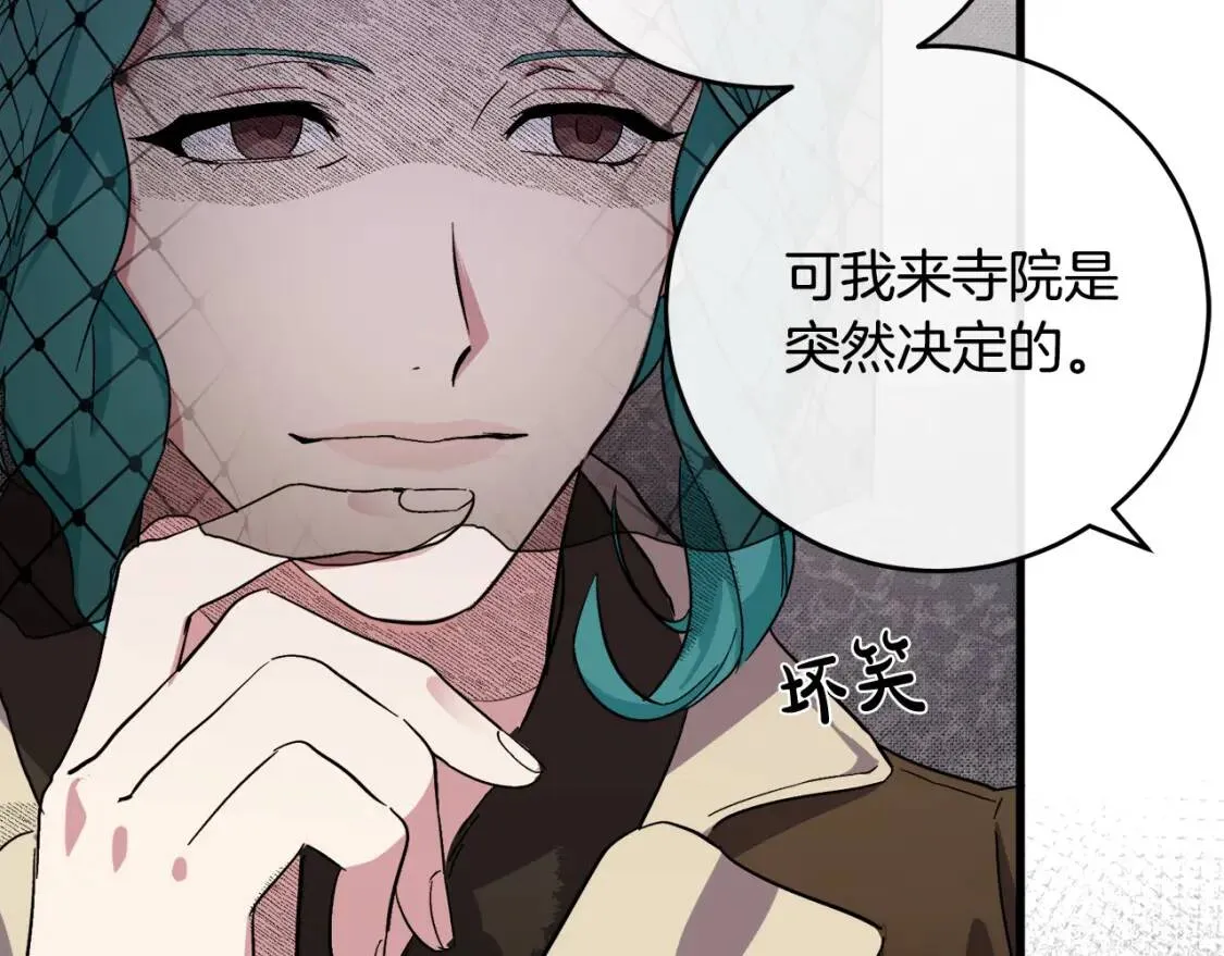 第93话 威胁 第28页