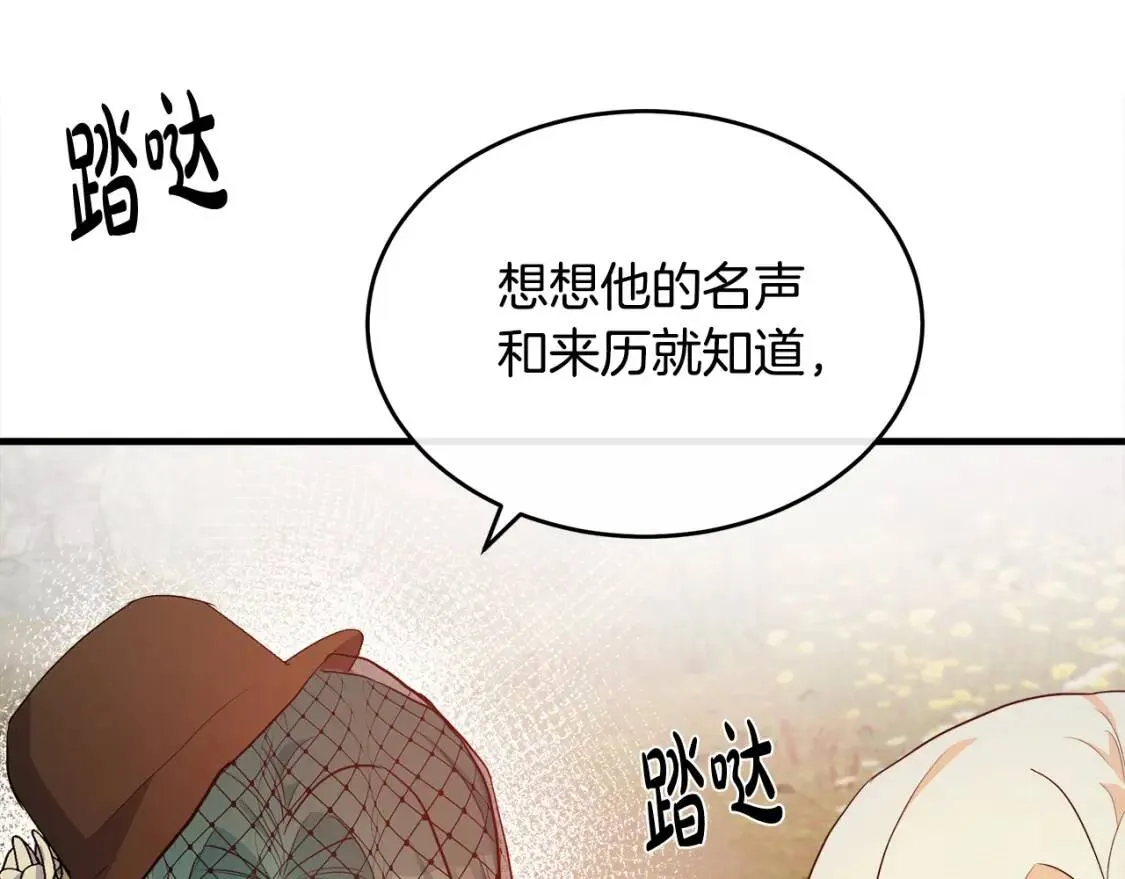 第93话 威胁 第33页