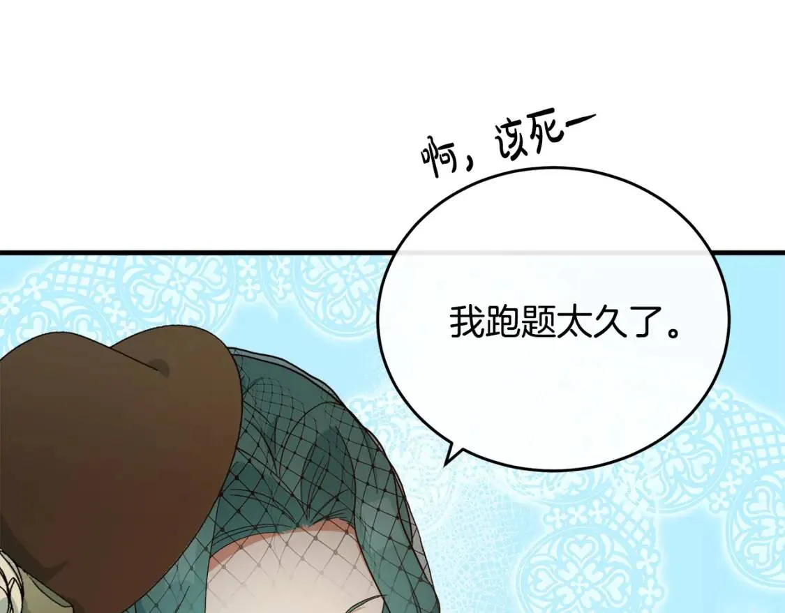 第93话 威胁 第47页