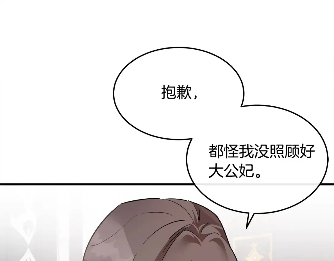 第121话 她怀孕了?! 第27页