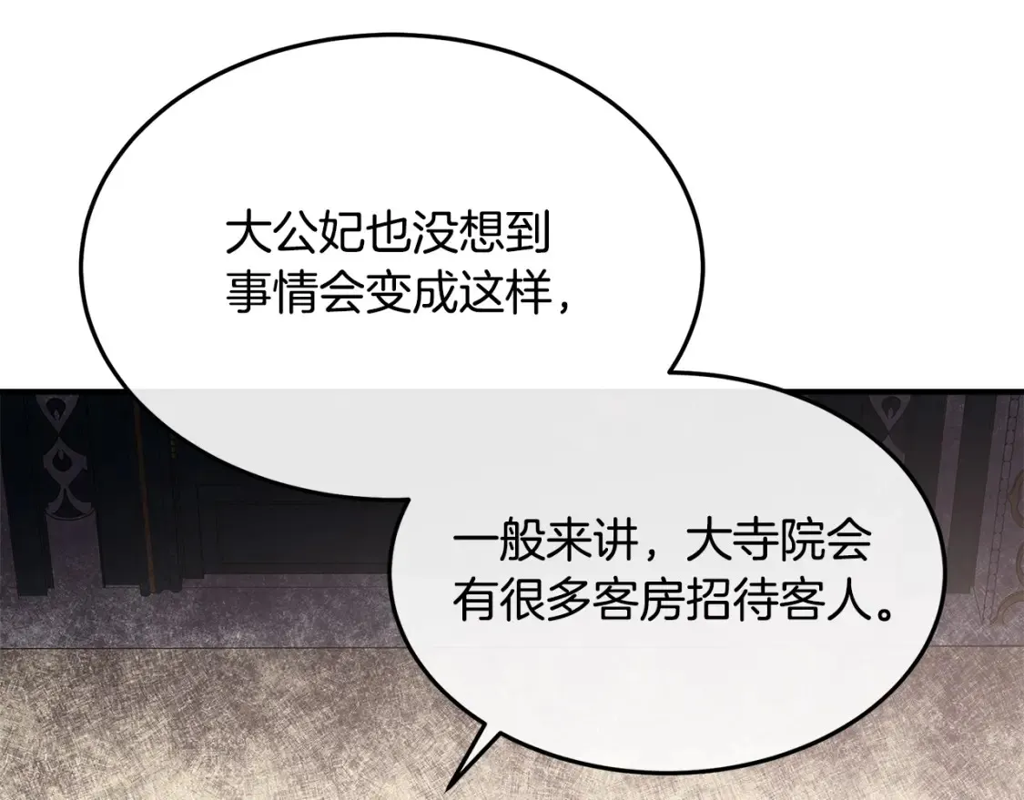 第121话 她怀孕了?! 第33页