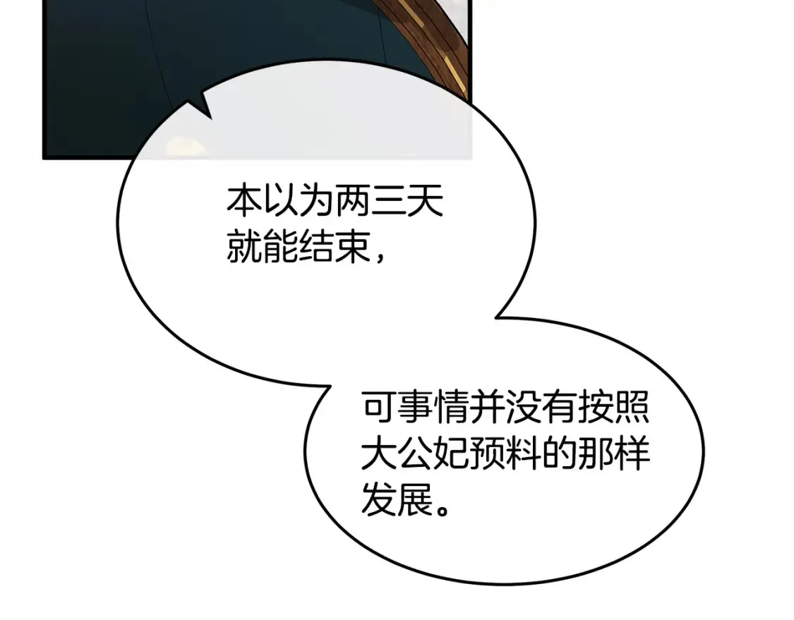 第121话 她怀孕了?! 第46页