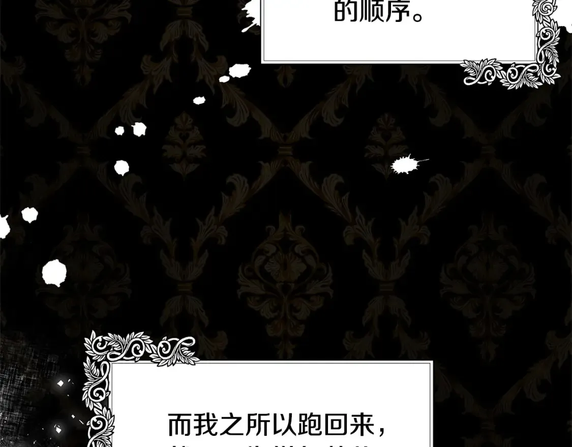 第121话 她怀孕了?! 第86页