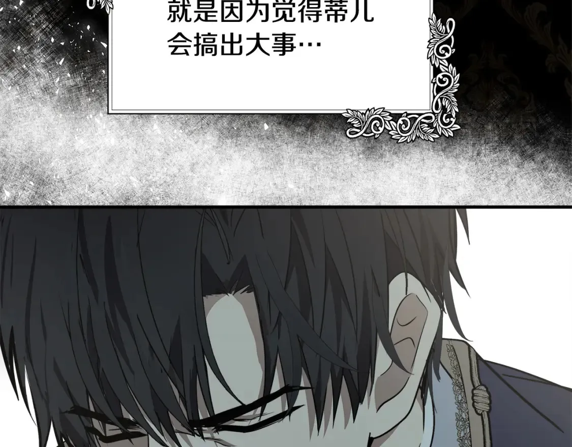 第121话 她怀孕了?! 第87页