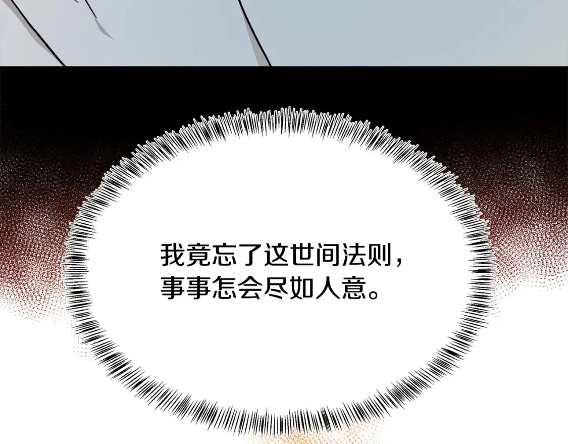 第121话 她怀孕了?! 第91页