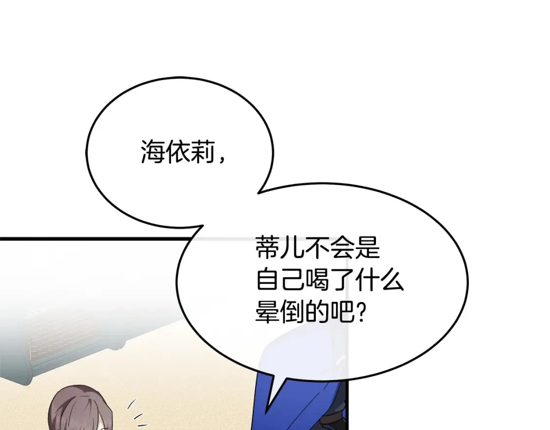 第121话 她怀孕了?! 第93页