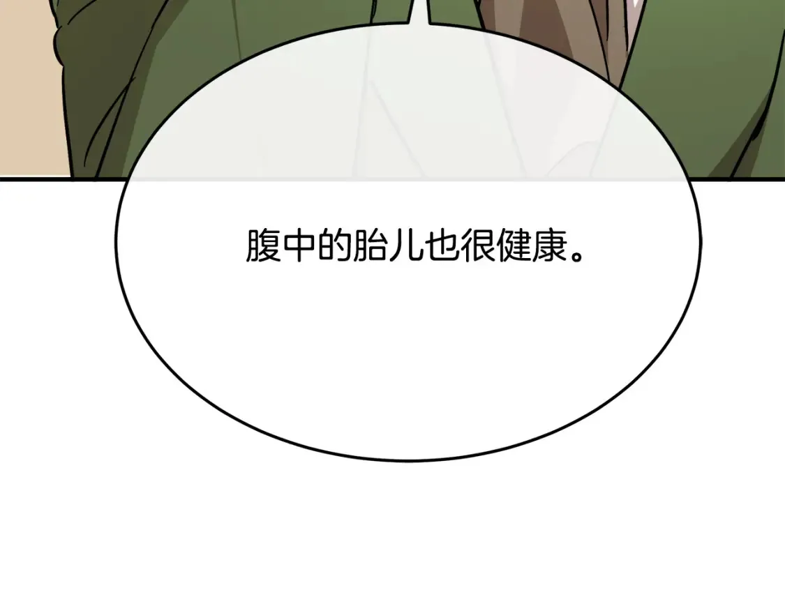 第121话 她怀孕了?! 第118页