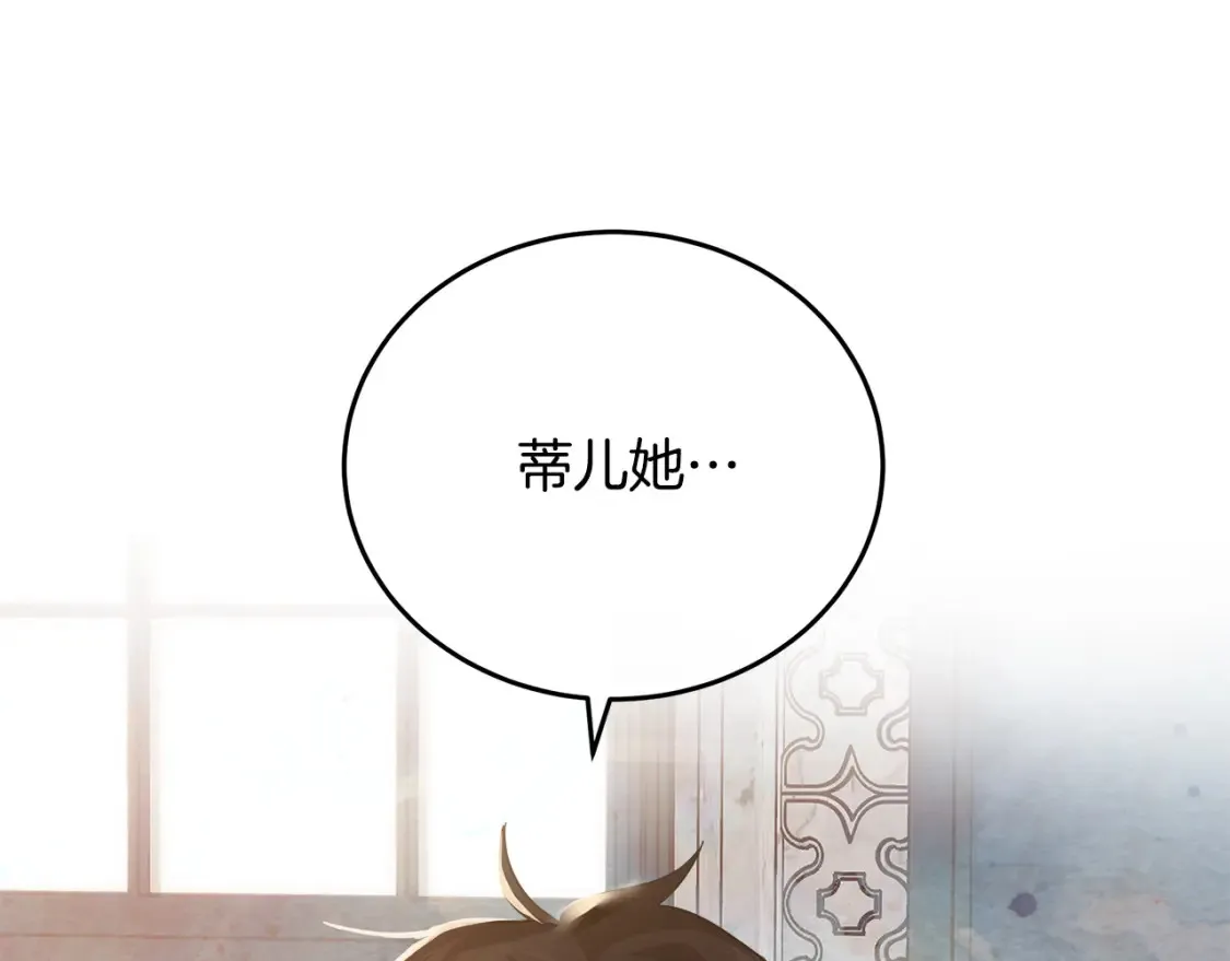 第121话 她怀孕了?! 第133页