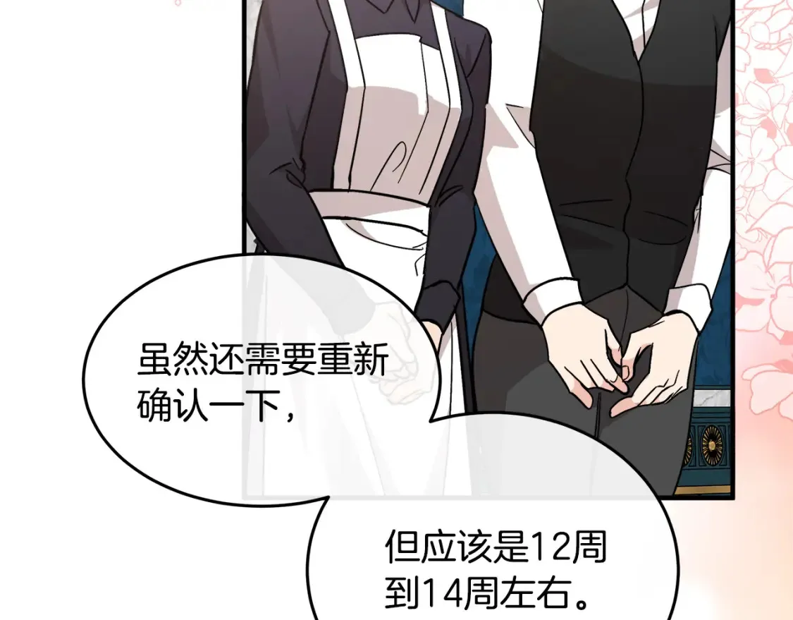 第121话 她怀孕了?! 第140页