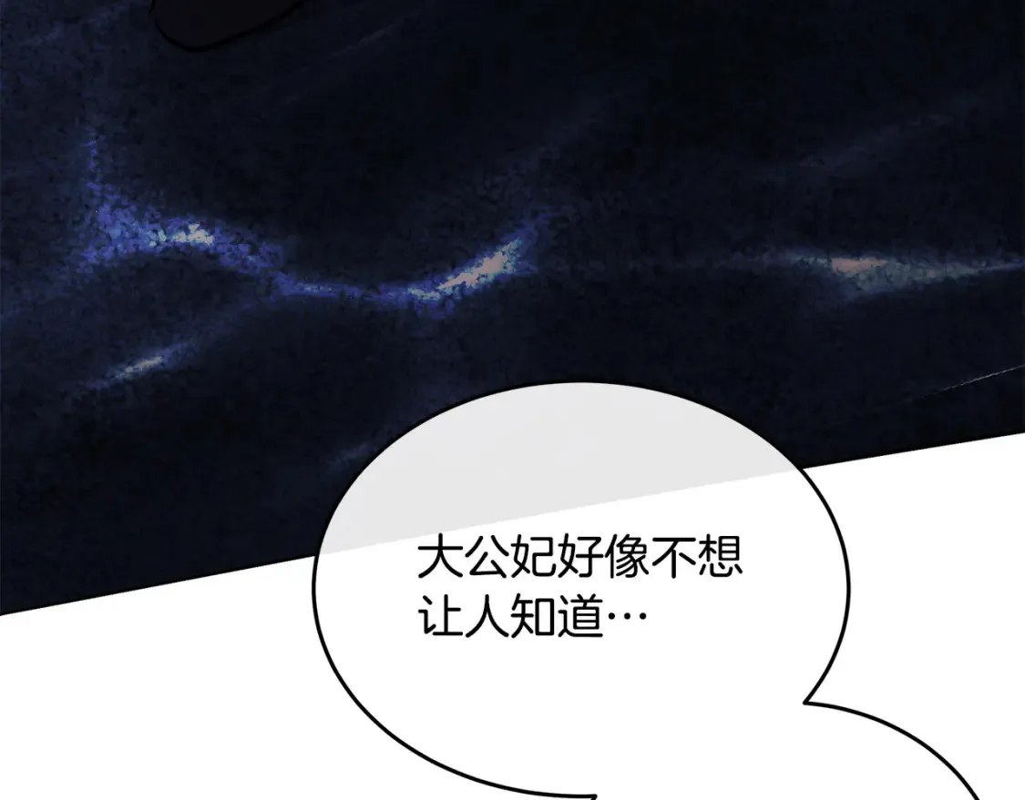 第121话 她怀孕了?! 第147页