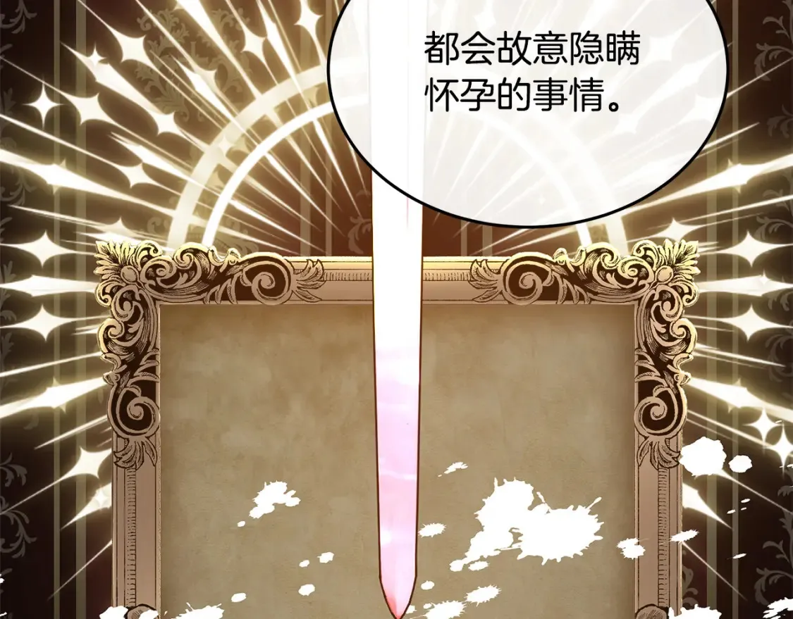 第121话 她怀孕了?! 第151页