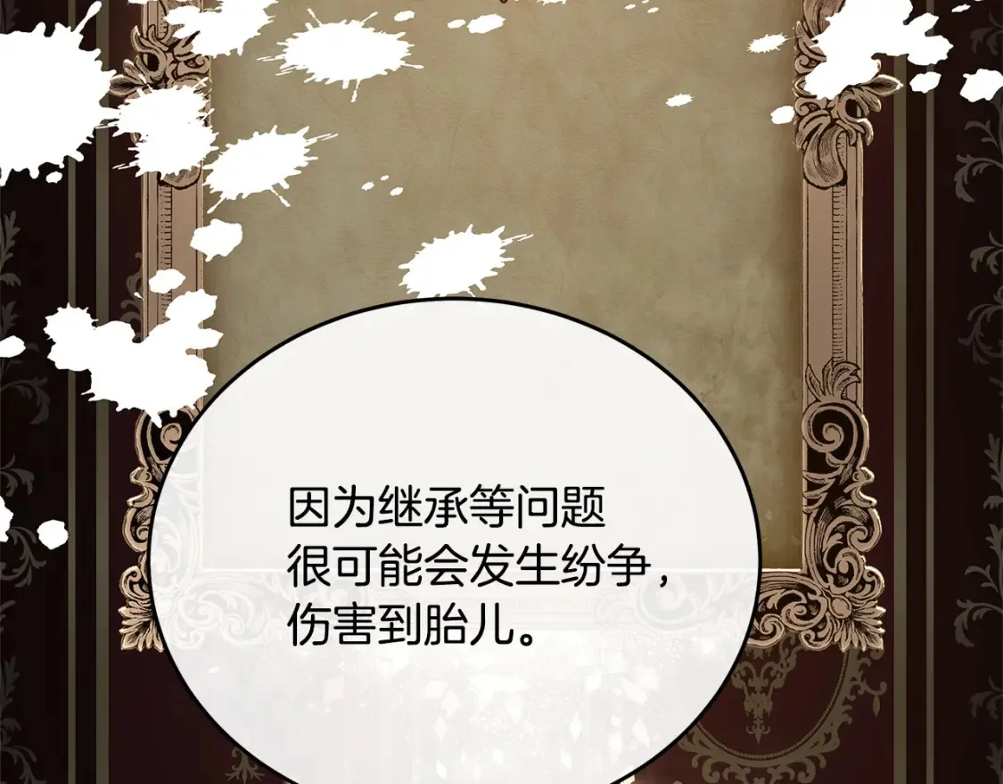 第121话 她怀孕了?! 第152页