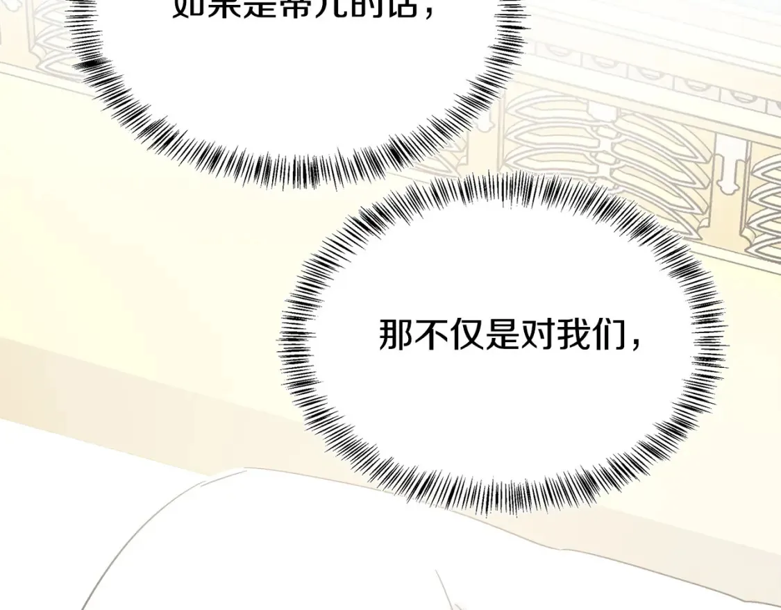 第121话 她怀孕了?! 第161页